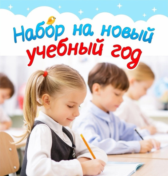Набор на обучение.