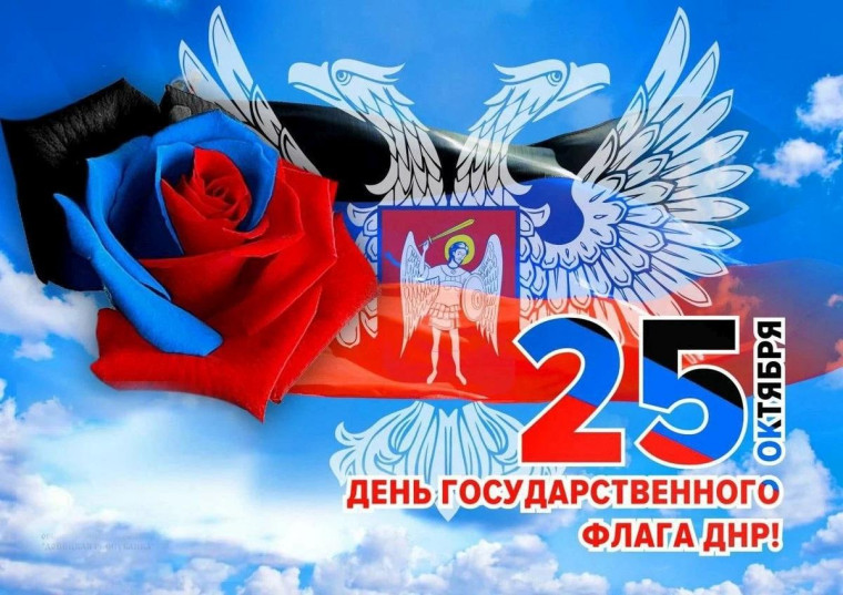 Онлайн-выставка рисунков ко Дню флага Донецкой Народной Республики.